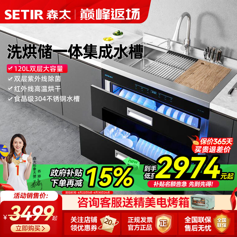 森太ST-SC03集成水槽消毒柜一体机 304#洗菜水盆一体柜厨房储物柜