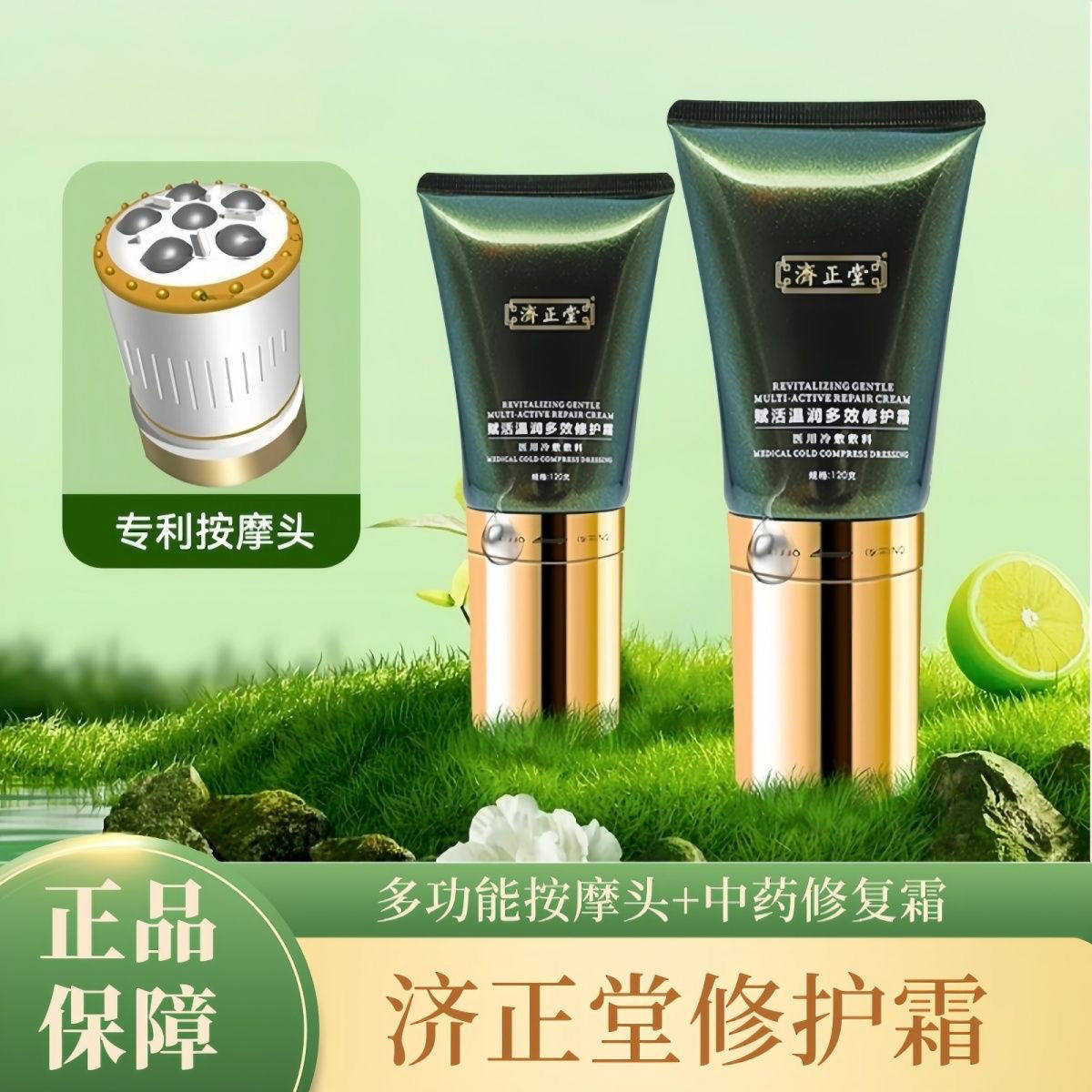 济正堂赋活温润多效刮痧修复霜肩周膝盖关节肩颈腰椎突出间盘疼