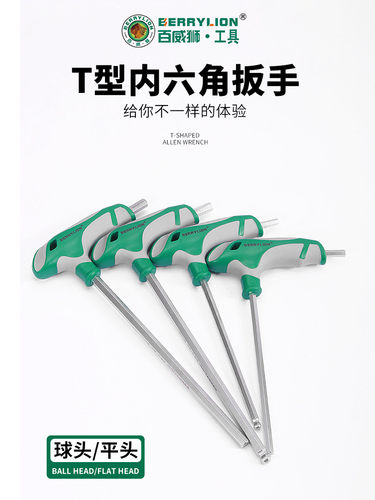 百威狮t型内六角扳手公制内六