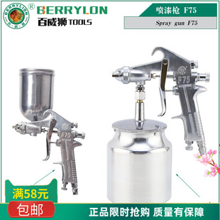 F75喷漆枪 75气动喷枪 下壶 上壶 家具喷漆 百威狮 油漆喷枪