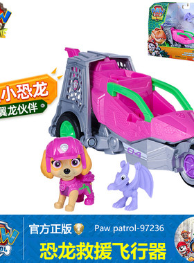 汪汪队天天恐龙救援飞行器玩具