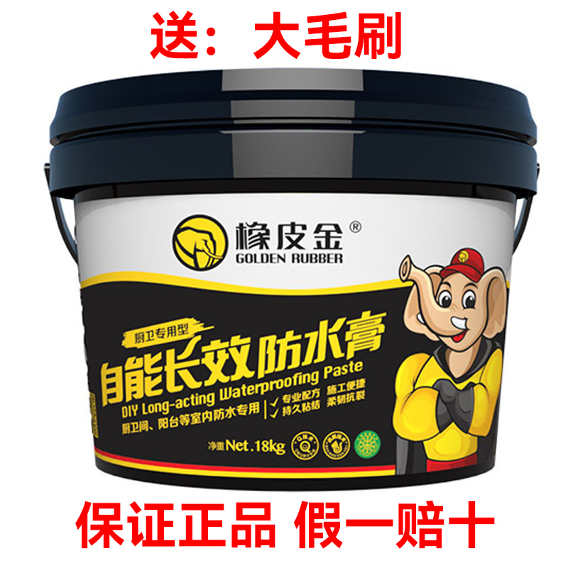 橡皮金自能长效防水膏卫生间补漏