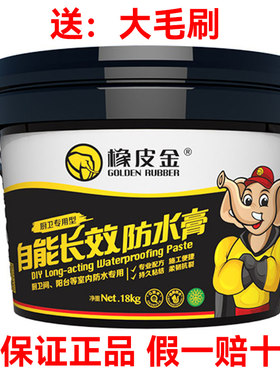 橡皮金自能长效防水膏卫生间补漏