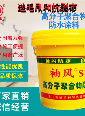 【品牌】袖风SPU高分子防水涂料屋顶屋面阳台外墙弹性补漏抗裂