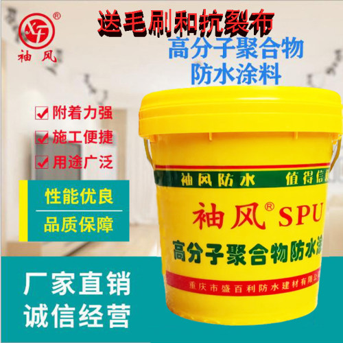 袖风高分子SPU屋顶补漏防水涂料