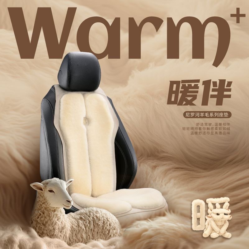 尼罗河羊毛汽车坐垫冬季保暖短毛绒座垫澳洲皮毛一体羊剪绒座椅垫