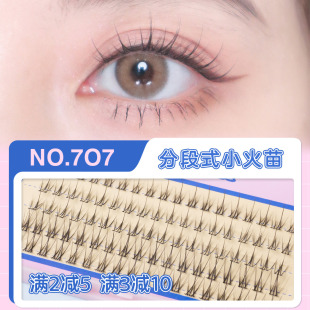 PERICH单簇嫁接假睫毛707分段式 小火苗仿真自然空气裸妆鱼尾细梗