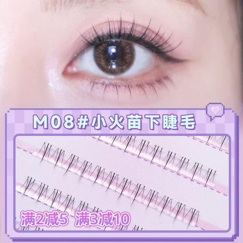 下睫毛免胶款自粘分段式假睫毛