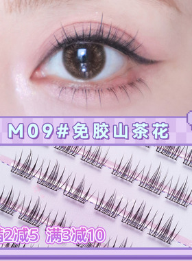 PERICH免胶水自粘假睫毛M09 分段式山茶花纯欲韩系女团睫自然纤长