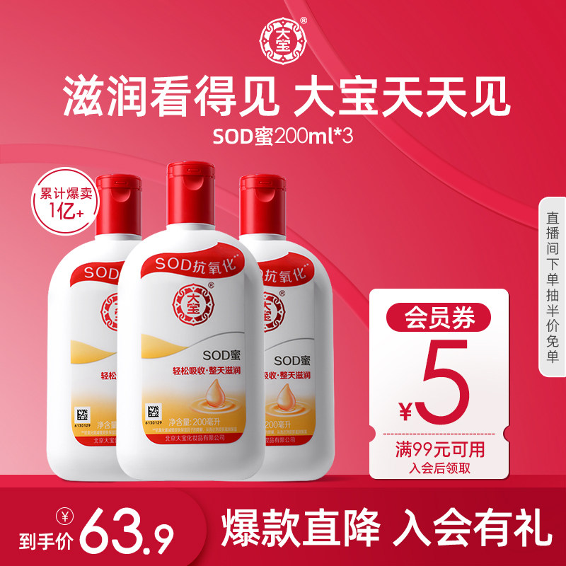 ��SOD����Һ��˪200ml*3��ˮ��ʪ�ٷ��콢�꿹������Ů������Ʒ