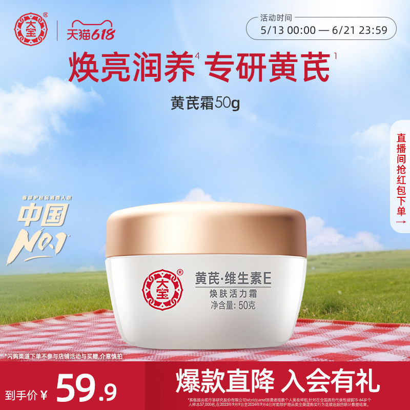 大宝黄芪VE焕肤活力霜滋润保湿补水面霜乳液护肤品官方旗舰店正品