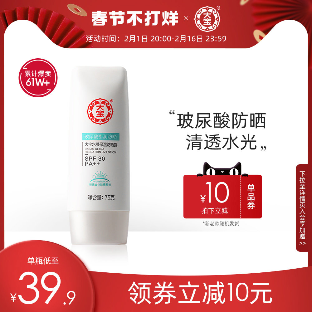 大宝玻尿酸补水保湿防晒霜清爽男士女士面部防晒乳户外官网正品