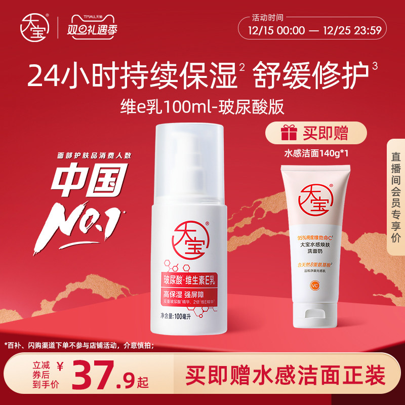 大宝玻尿酸维生素e乳增强版面霜保湿补水身体乳女修护乳液官方