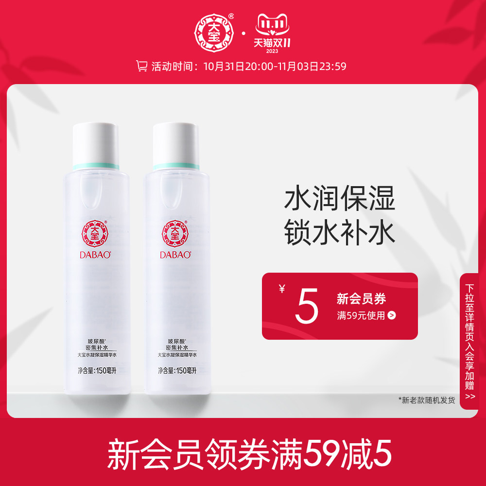 大宝水凝保湿精华水150ml*2精华化妆水女补水保湿水官网正品怎么看?