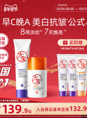 大宝早c晚a套装紧致美白a醇VC乳液面霜晚霜精华护肤品保湿抗皱