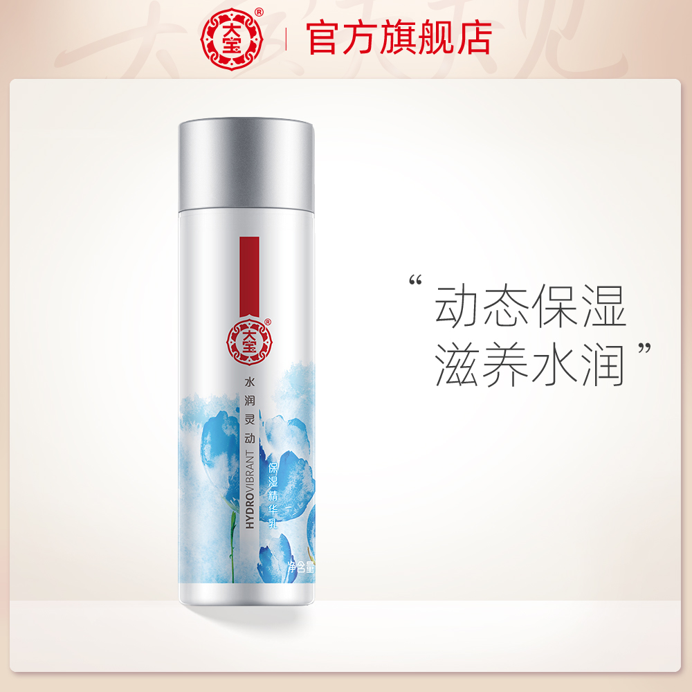 大宝水润灵动保湿精华乳液女补水滋养润肤乳霜国货护肤品保湿