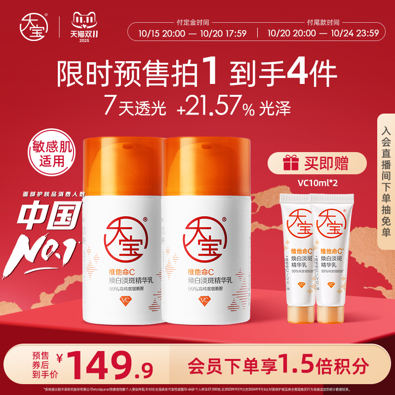 【双11预售】vc美白淡斑精华乳液面霜提亮紧致温和敏肌适用
