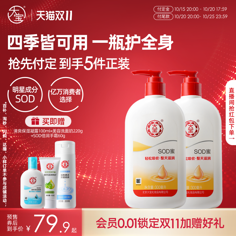 大宝SOD蜜乳液身体乳囤货套组