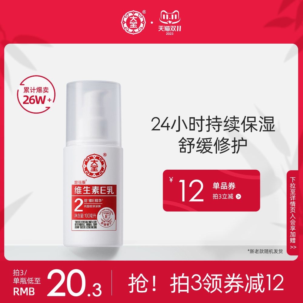 大宝维生素e乳膏面霜维E保湿身体乳膏补水女素颜滋润乳液正品官网怎么样,好用不?