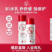 修护正品 舒缓紧致精华爽肤水乳套装 淘秒 大宝B5保湿
