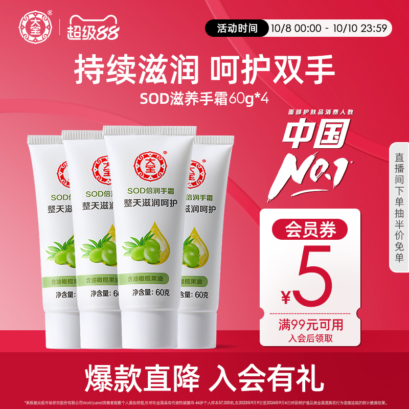 大宝sod滋养护手霜套装保湿补水