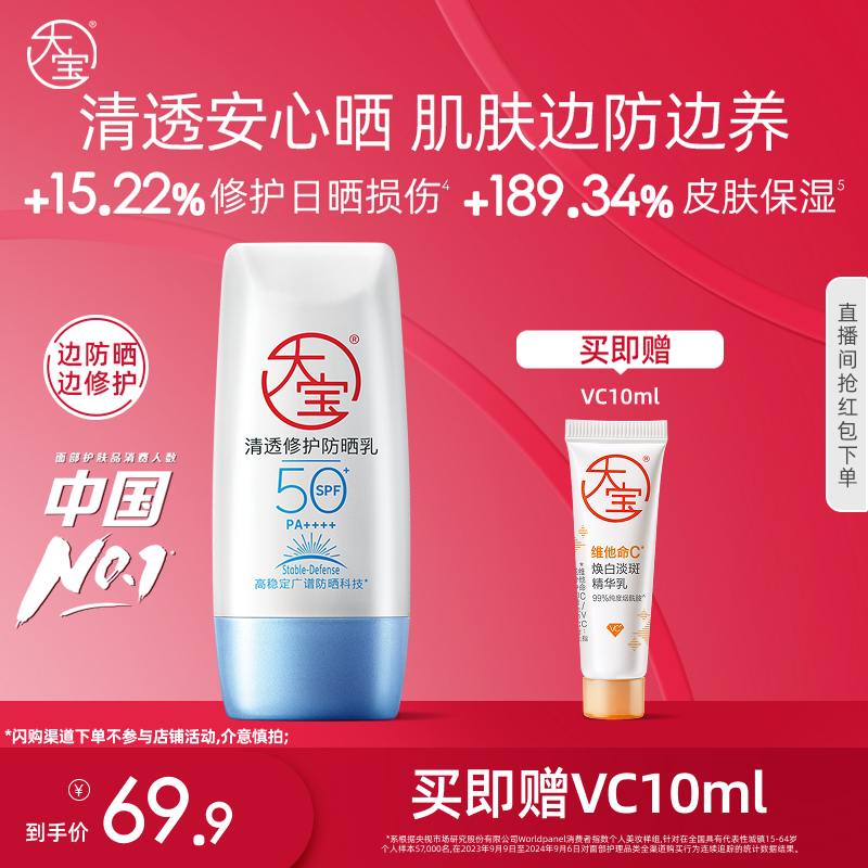 大宝B5清透修护高倍防晒霜露温和保湿户外防紫外线敏感肌专研官方