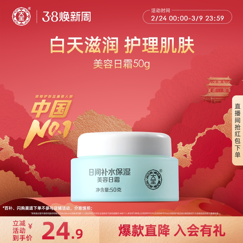 大宝美容日霜50g面霜乳液补水保湿滋润护肤官方旗舰店男女正品