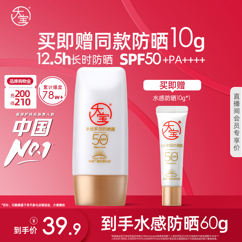 大宝防晒霜防紫外线户外
