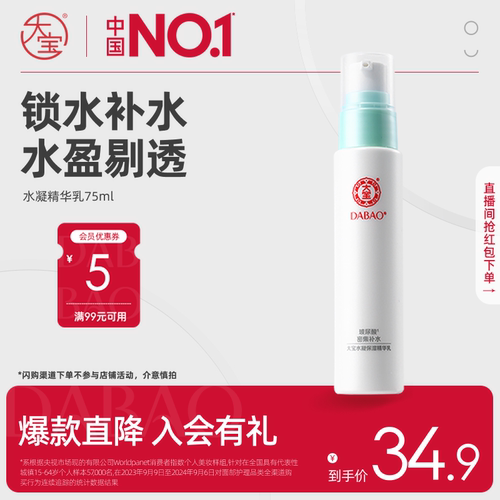大宝水凝保湿精华乳液75ml滋润保湿黄瓜芦荟补水化妆水官方正品 - 封面