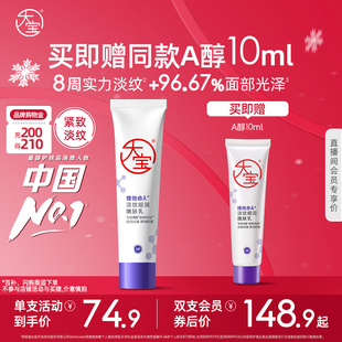 大宝维a醇抗皱面霜早c晚a温和紧致淡纹滋润嫩肤乳液护肤官方正品