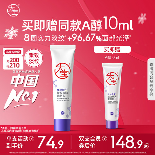 大宝维a醇紧致抗皱乳液面霜