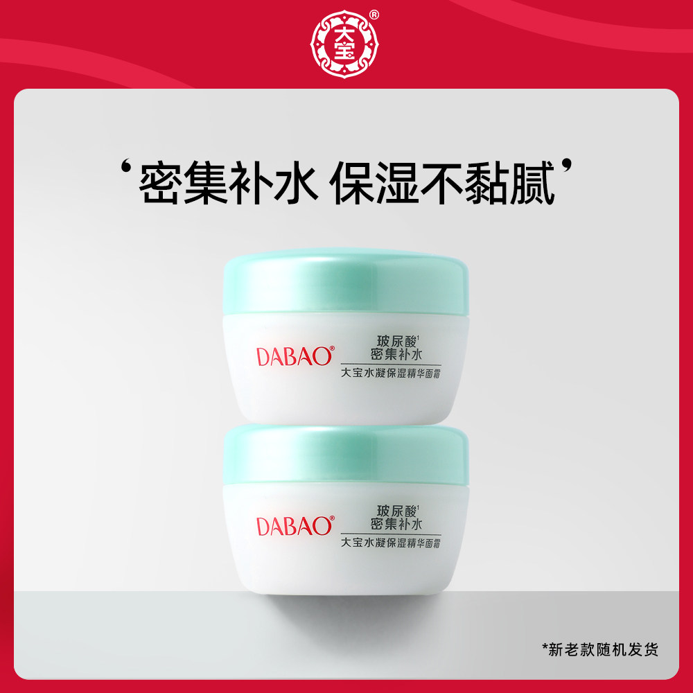 大宝水凝保湿精华霜补水锁水芦荟霜女官方正品乳液润肤面霜50g*2怎么看?