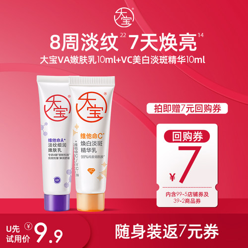 大宝早c晚a视黄醇套装抗皱官方