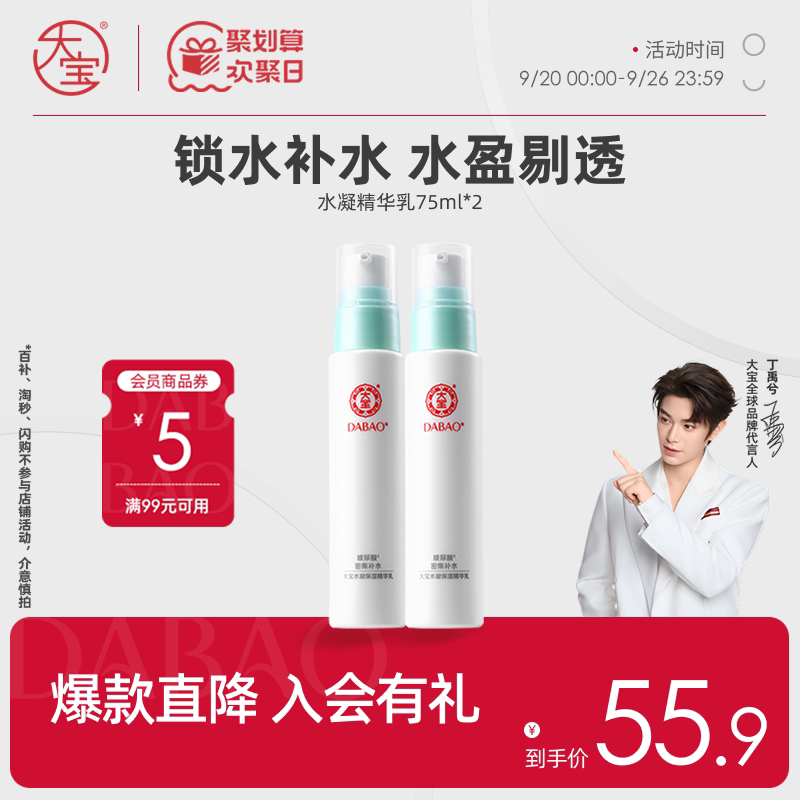 大宝水凝保湿精华乳清爽补水图片