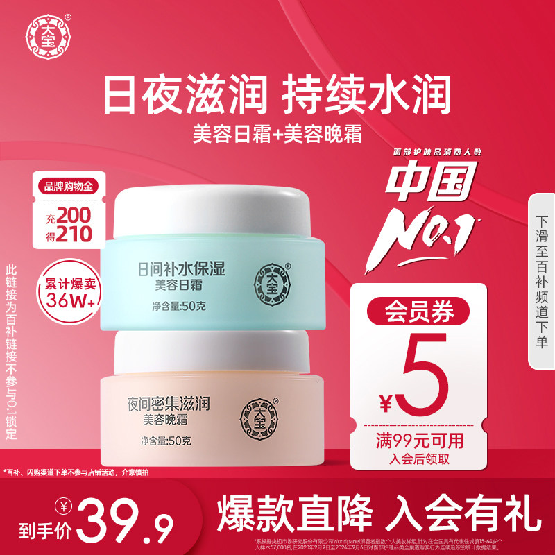 大宝日晚霜补水保湿百补