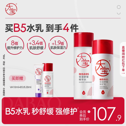 大宝维他命B5护肤精华水乳旗舰店