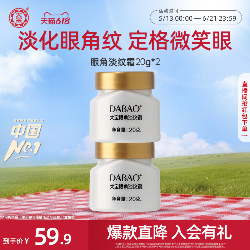 618现货大宝眼角淡纹霜20g*2淡纹滋润紧致保湿眼霜官方旗舰店正品
