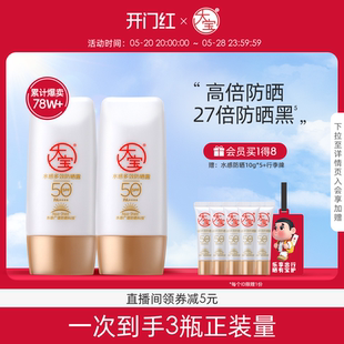 大宝水感防晒露SPF50 户外防晒霜50g 2男女面部全身 直播专享