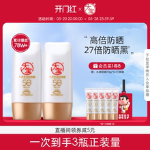 户外防晒霜50g 直播专享 2男女面部全身 大宝水感防晒露SPF50