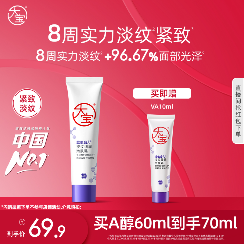 大宝维a醇抗皱面霜早c晚a温和紧致淡纹滋润嫩肤乳液护肤官方正品