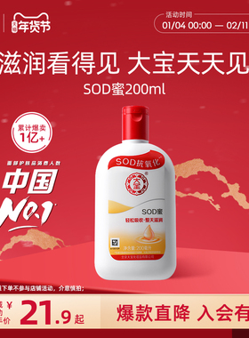 大宝SOD蜜200ml身体乳液面霜补水保湿滋润干燥护手霜男女官方正品