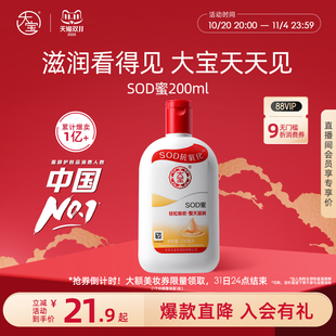 乳液面霜滋润抗氧化男女官方 大宝sod蜜补水保湿 双11立即抢购