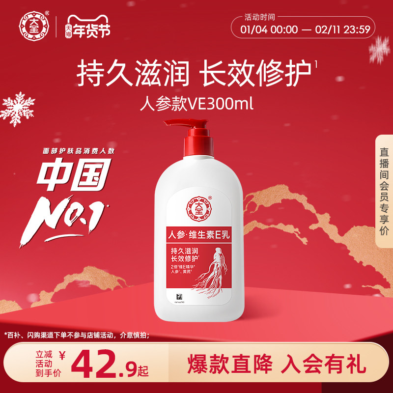 大宝维生素e乳300ml人参精华舒缓修护面霜乳液补水保湿