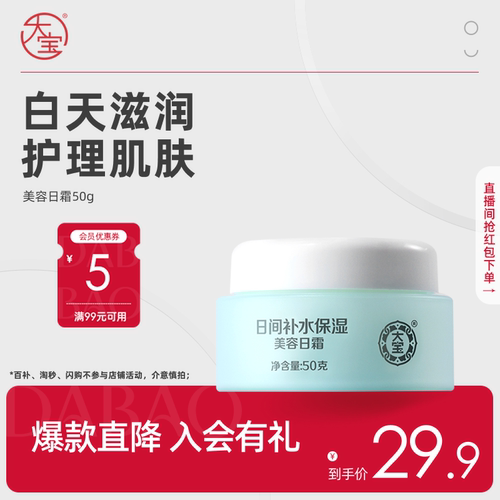 大宝官方旗舰店美容日霜补水保湿