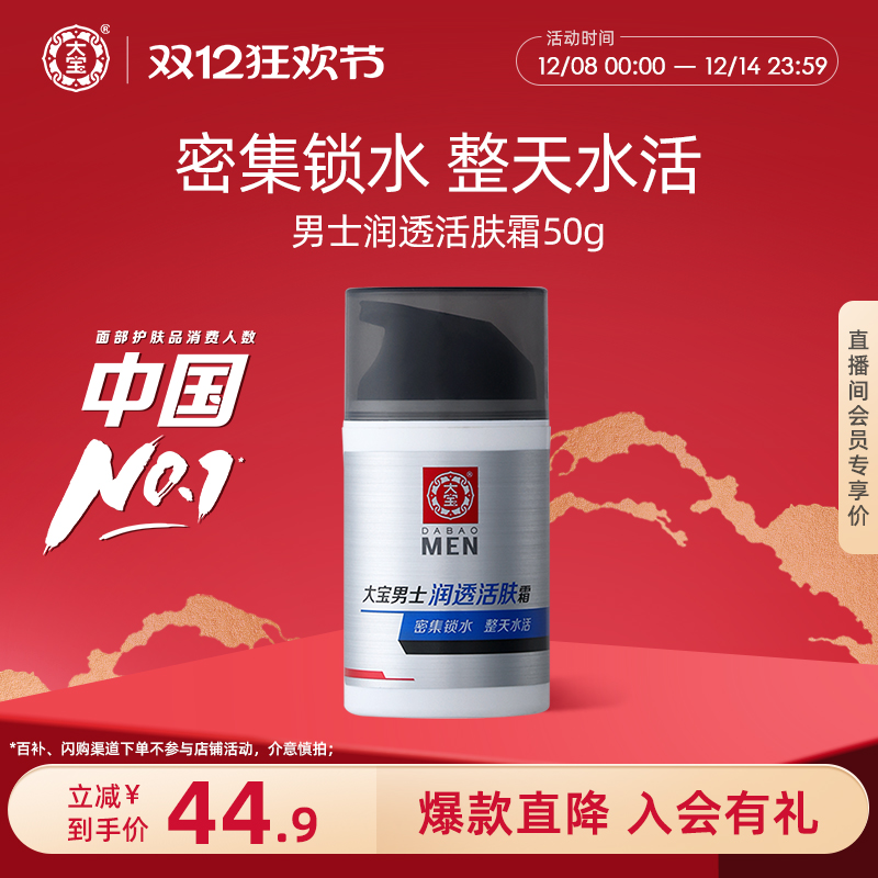 大宝男士专用面霜补水乳液官方