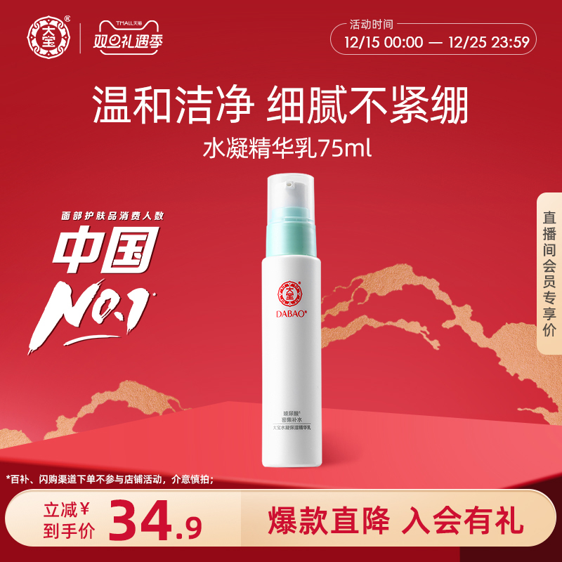 大宝水凝保湿精华乳液75ml滋润保湿黄瓜芦荟补水化妆水官方正品