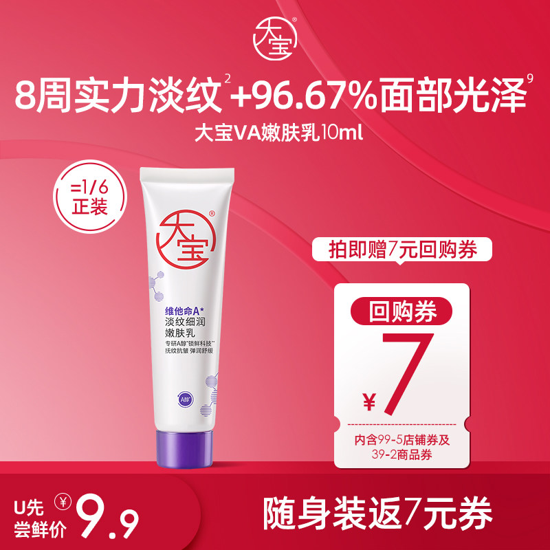 【U先试用】大宝维A醇抗皱紧致面霜温和官方正品