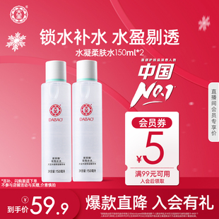 水官方正品 2精华化妆水女补水保湿 精华水150ml 大宝水凝保湿