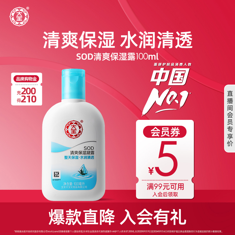 大宝SOD保湿露补水乳液旗舰店