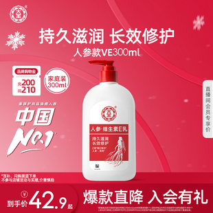 大宝维生素e乳300ml人参精华舒缓修护面霜乳液补水保湿 护肤品正品